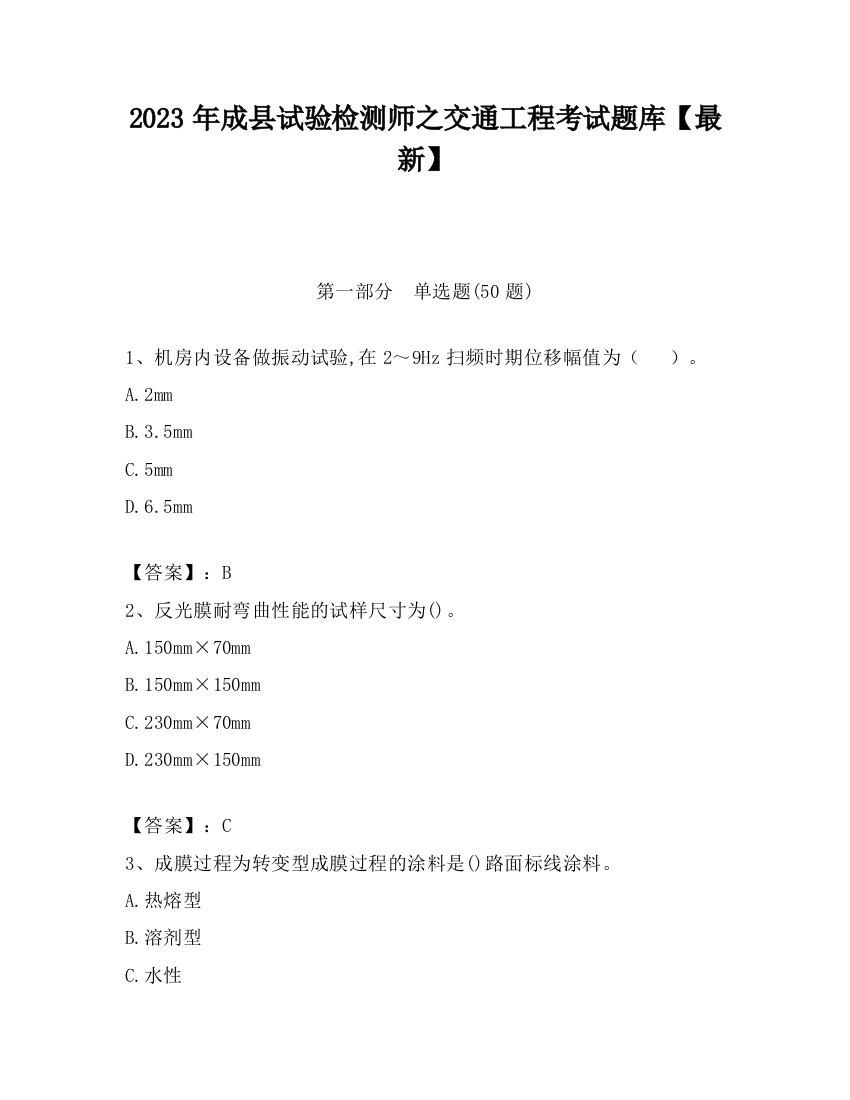 2023年成县试验检测师之交通工程考试题库【最新】