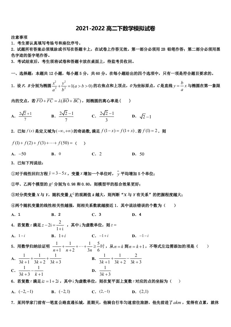 2021-2022学年云南省玉溪市玉溪一中数学高二第二学期期末检测模拟试题含解析