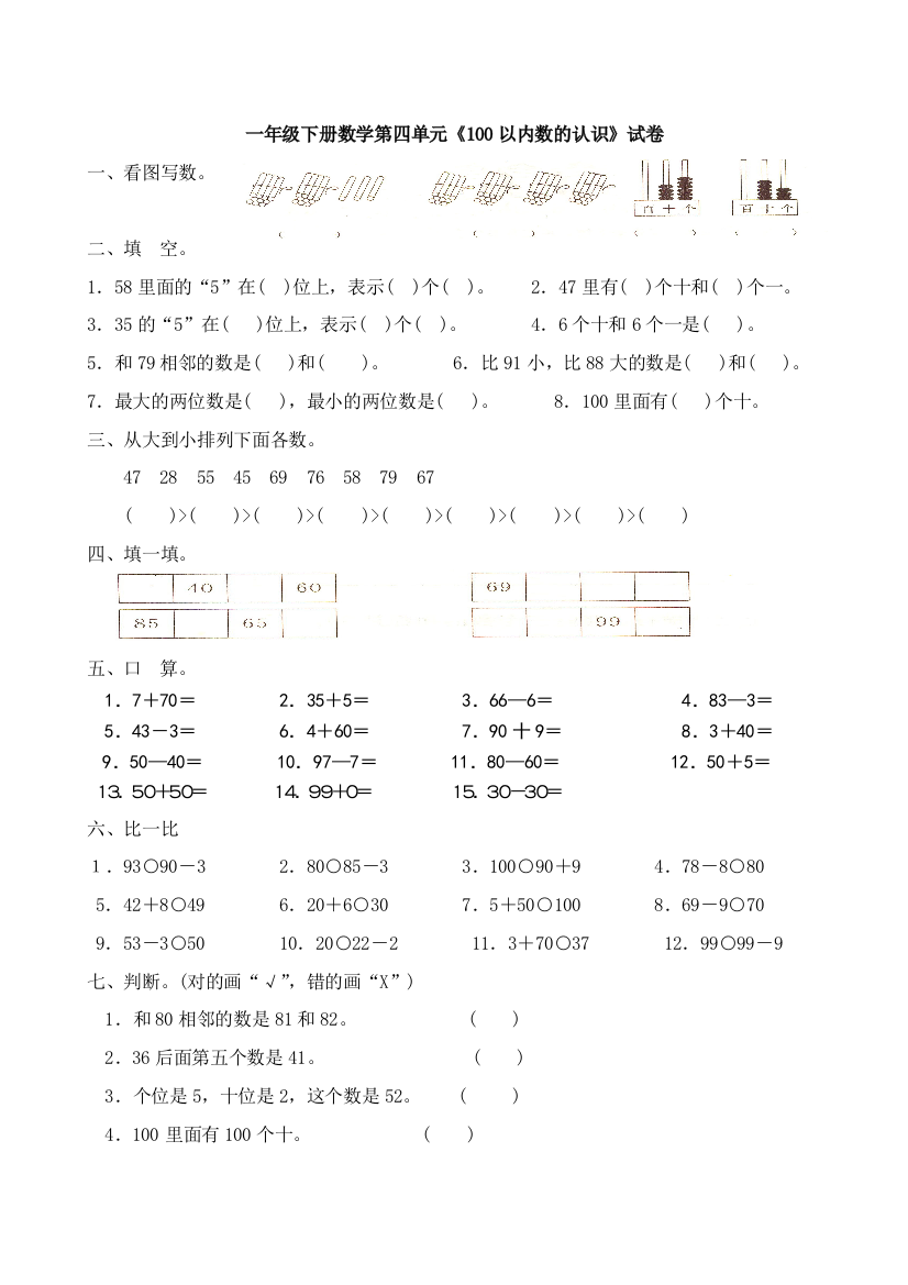 人教版一年级下学期数学试卷