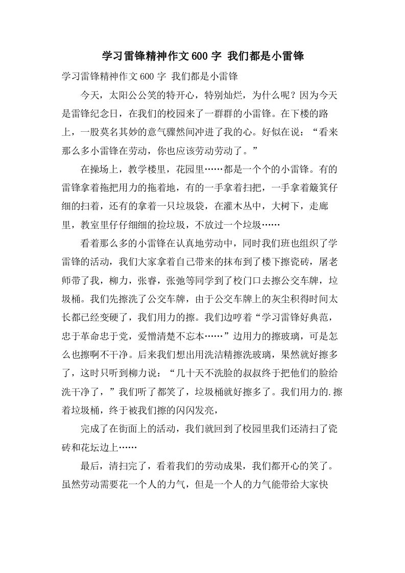 学习雷锋精神作文600字