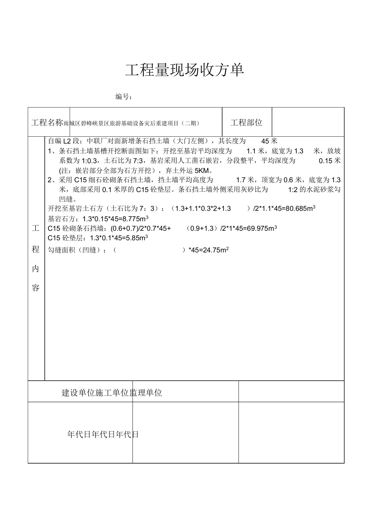 工程量现场收方单