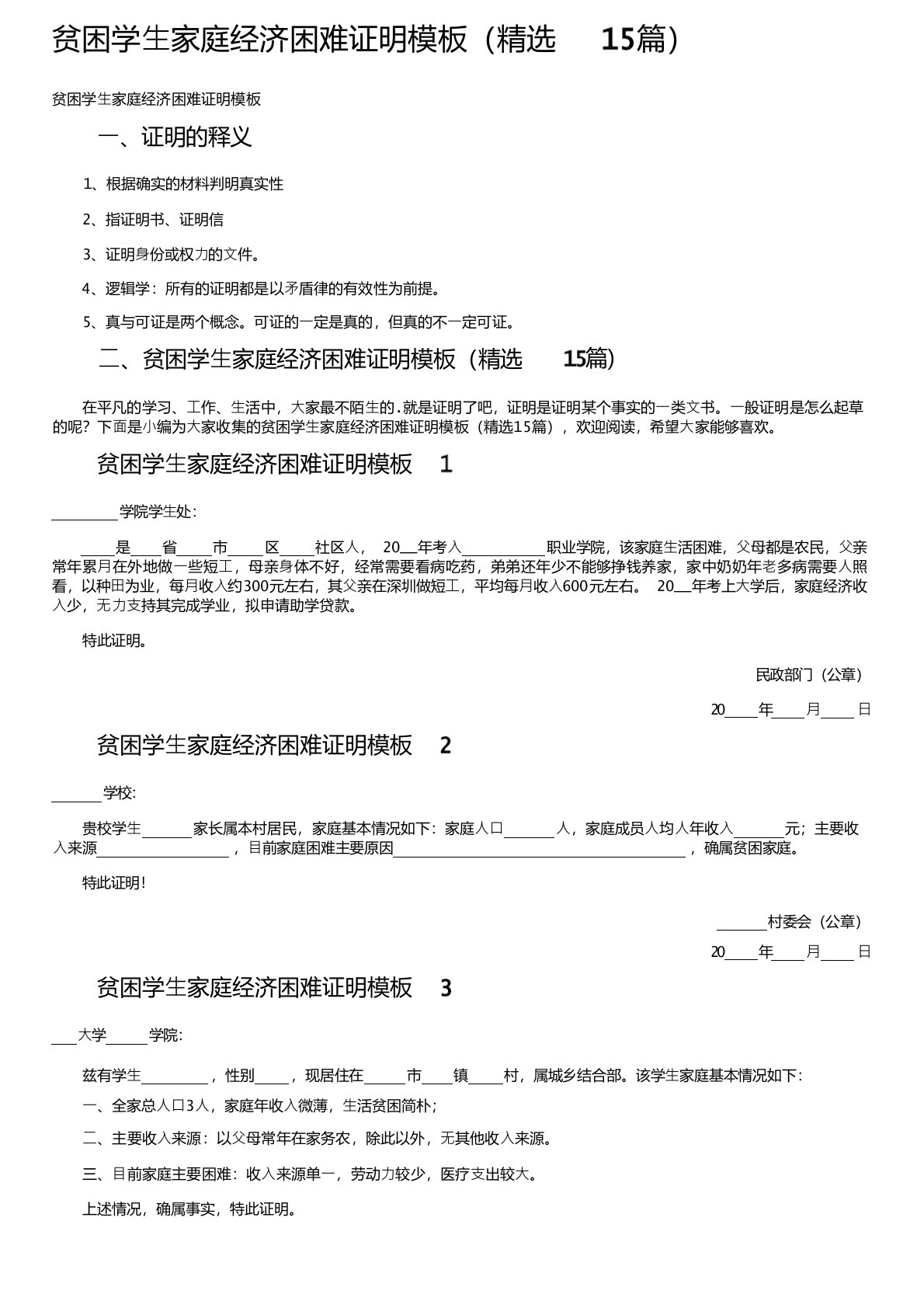 贫困学生家庭经济困难证明模板（精选15篇）