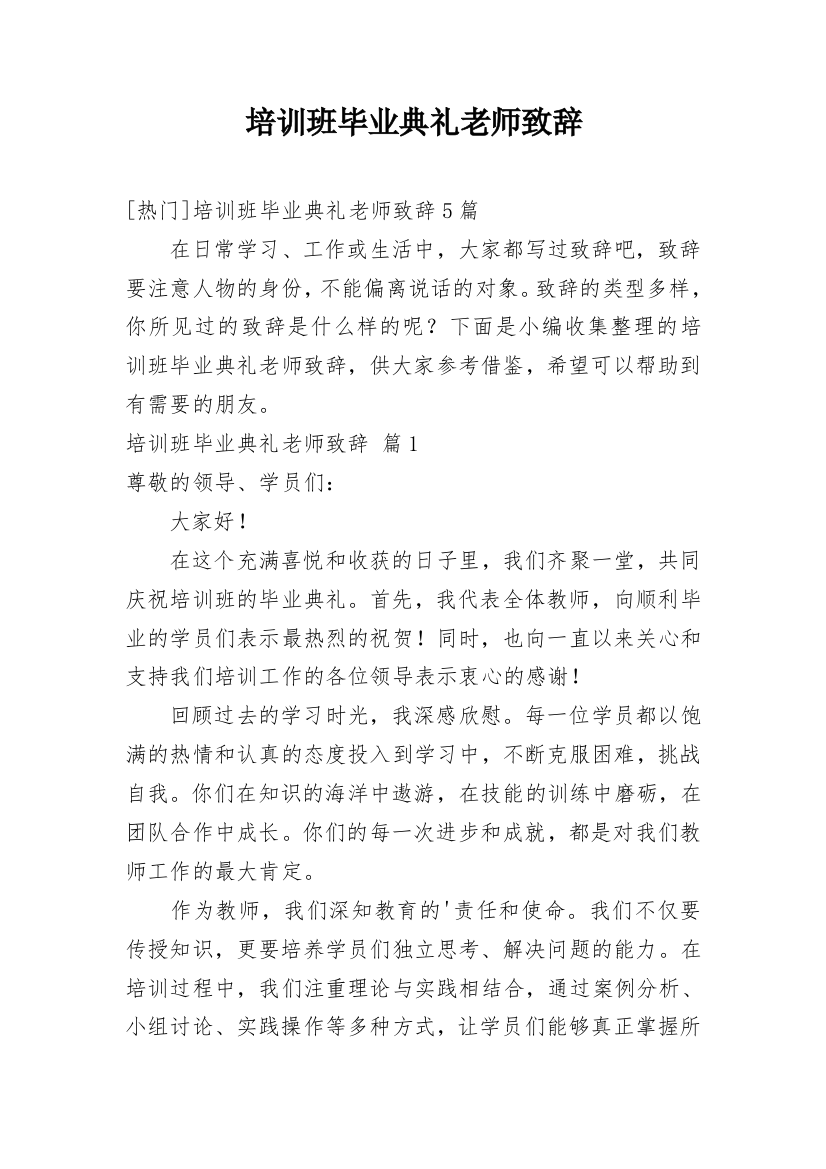 培训班毕业典礼老师致辞_3