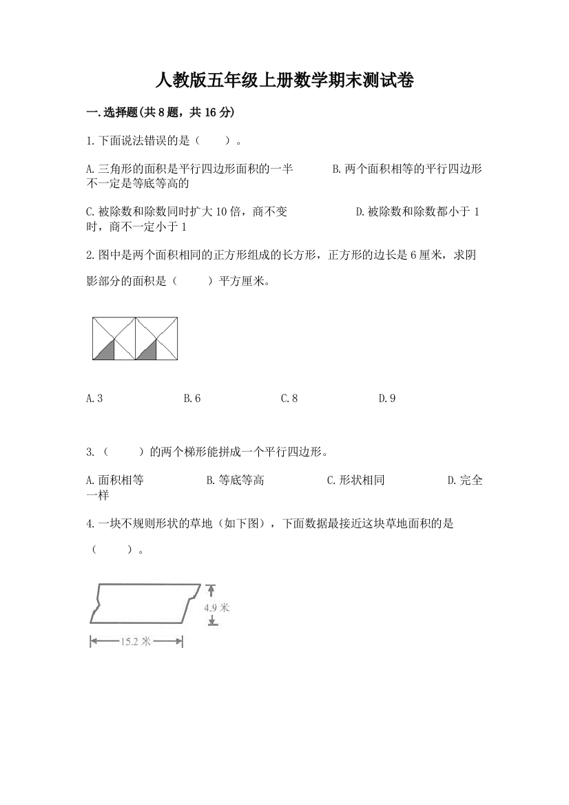 人教版五年级上册数学期末测试卷(全优)