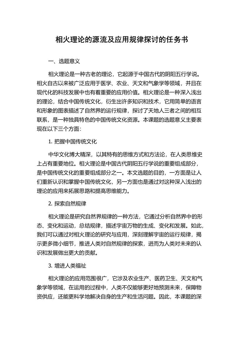 相火理论的源流及应用规律探讨的任务书