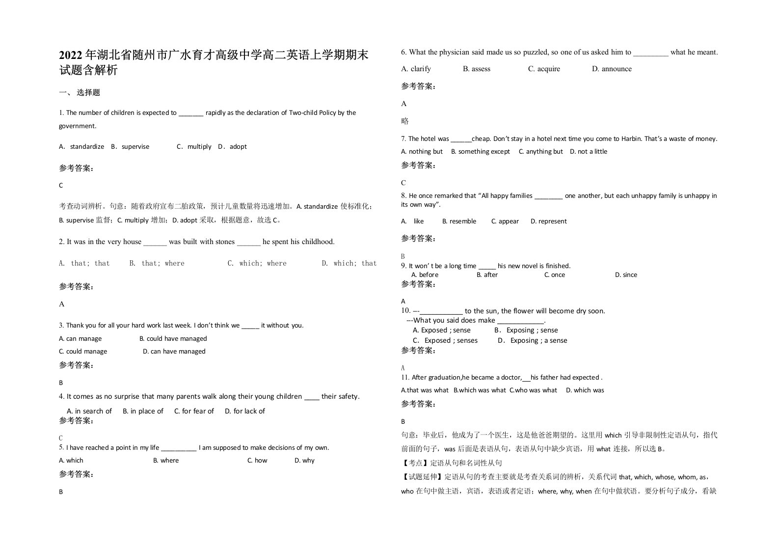 2022年湖北省随州市广水育才高级中学高二英语上学期期末试题含解析