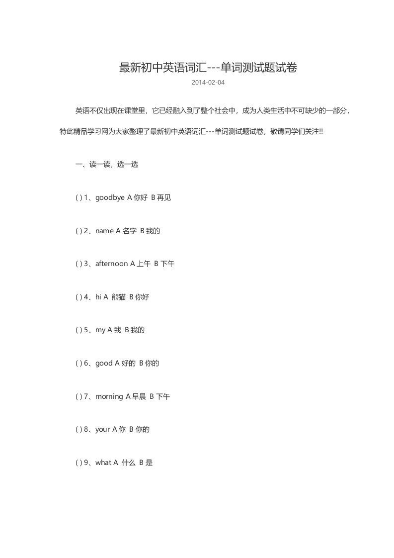 最新初中英语词汇单词测试题试卷