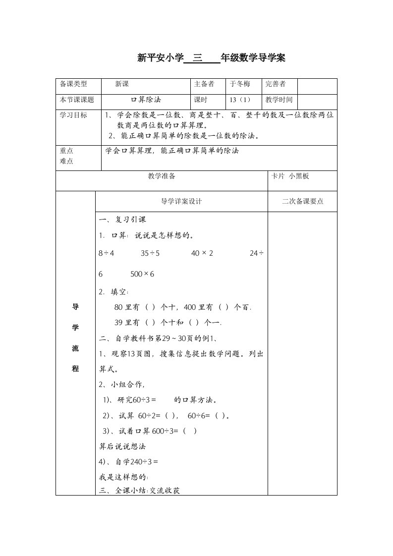 小学数学人教版三年级上第二单元导学案