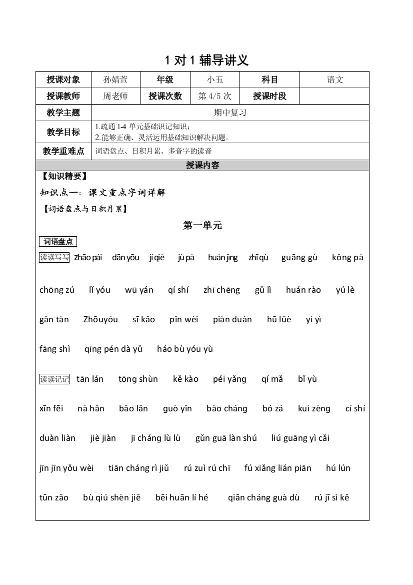 人教版五年级上册语文期中复习资料与试卷汇总