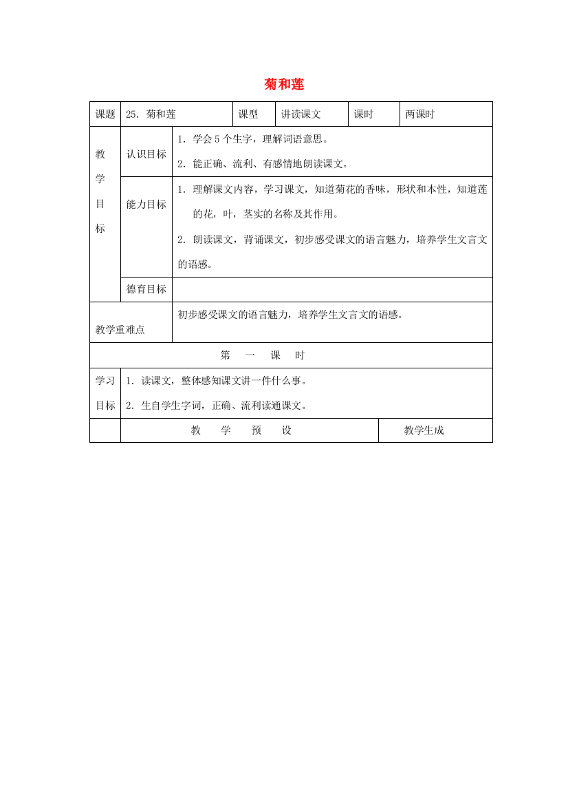 学年六年级语文上册