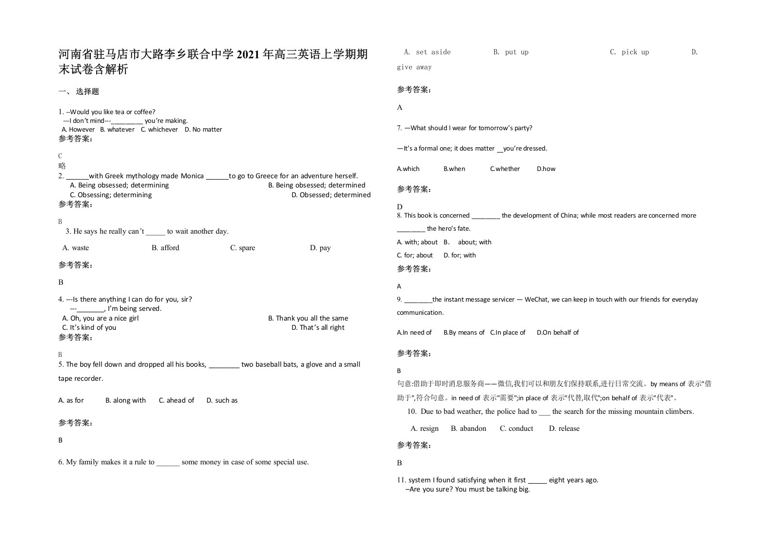 河南省驻马店市大路李乡联合中学2021年高三英语上学期期末试卷含解析