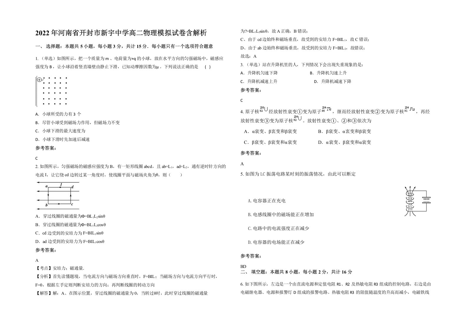 2022年河南省开封市新宇中学高二物理模拟试卷含解析