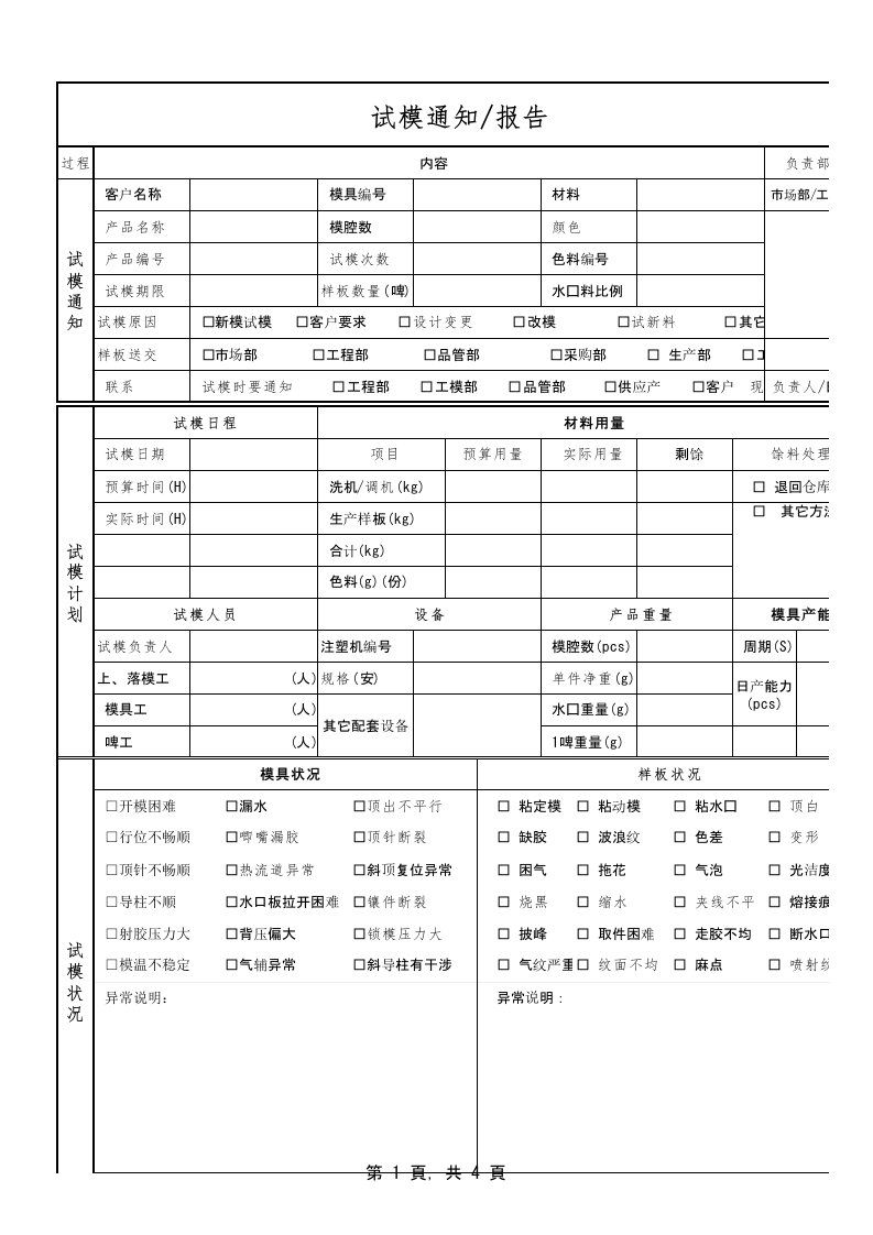 注塑模具试模报告