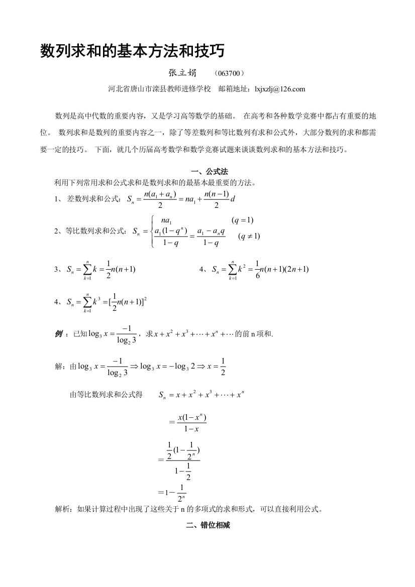 数列乞降、