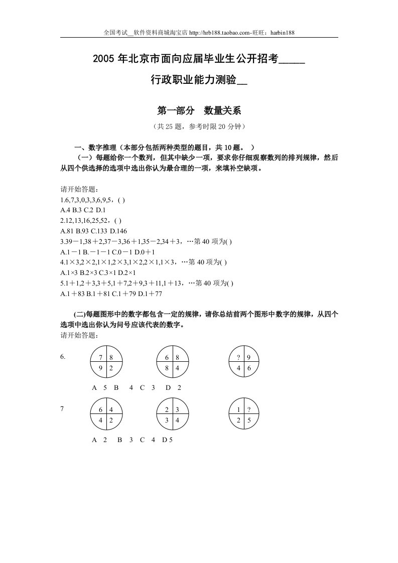 北京市行政能力测试真题及答案解析应届完整+答案+解析(3)