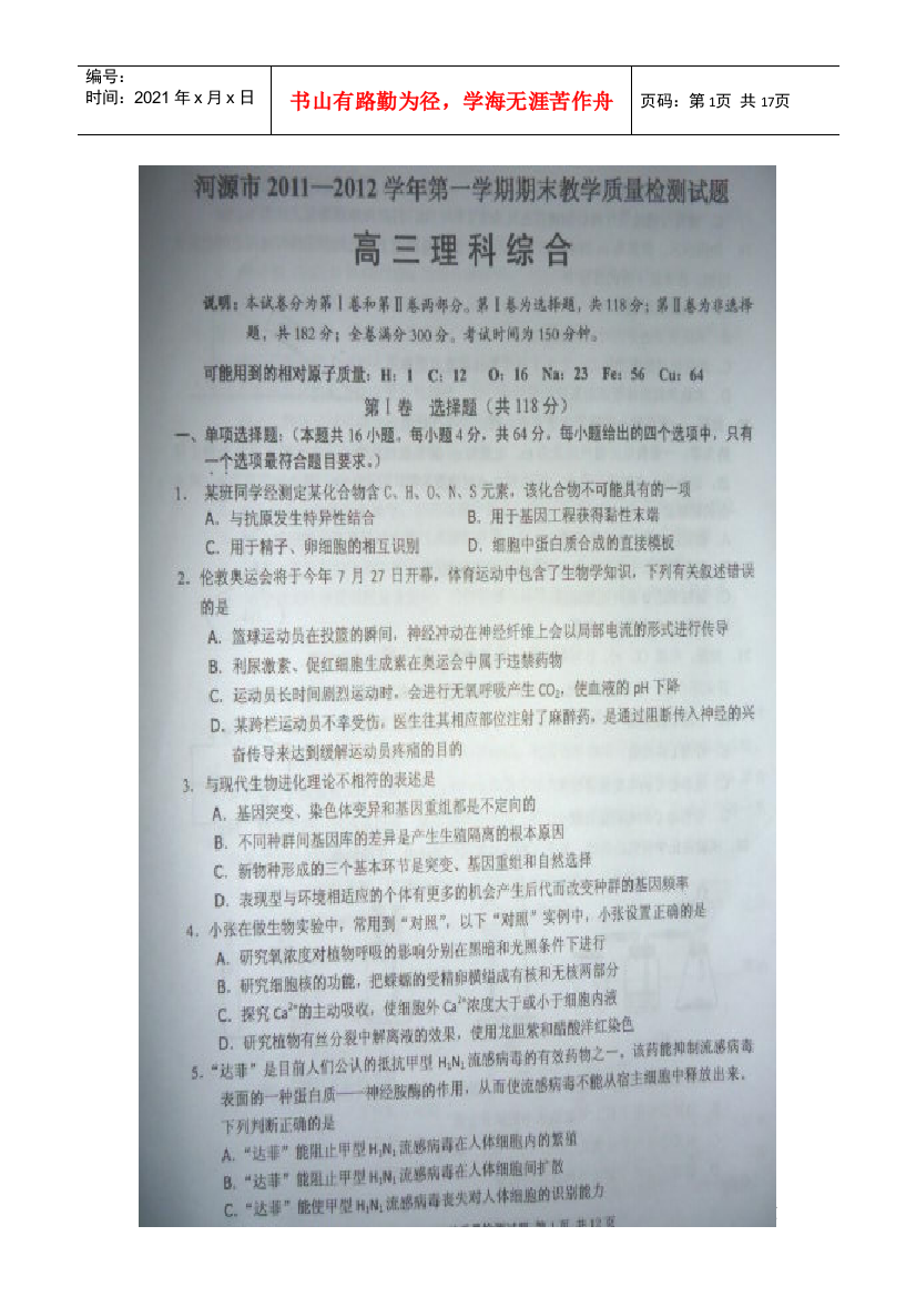 广东省河源市XXXX届高三上学期期末教学质量检测试题