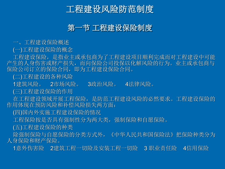 风险管理-制度管理工程建设风险防范制度26页