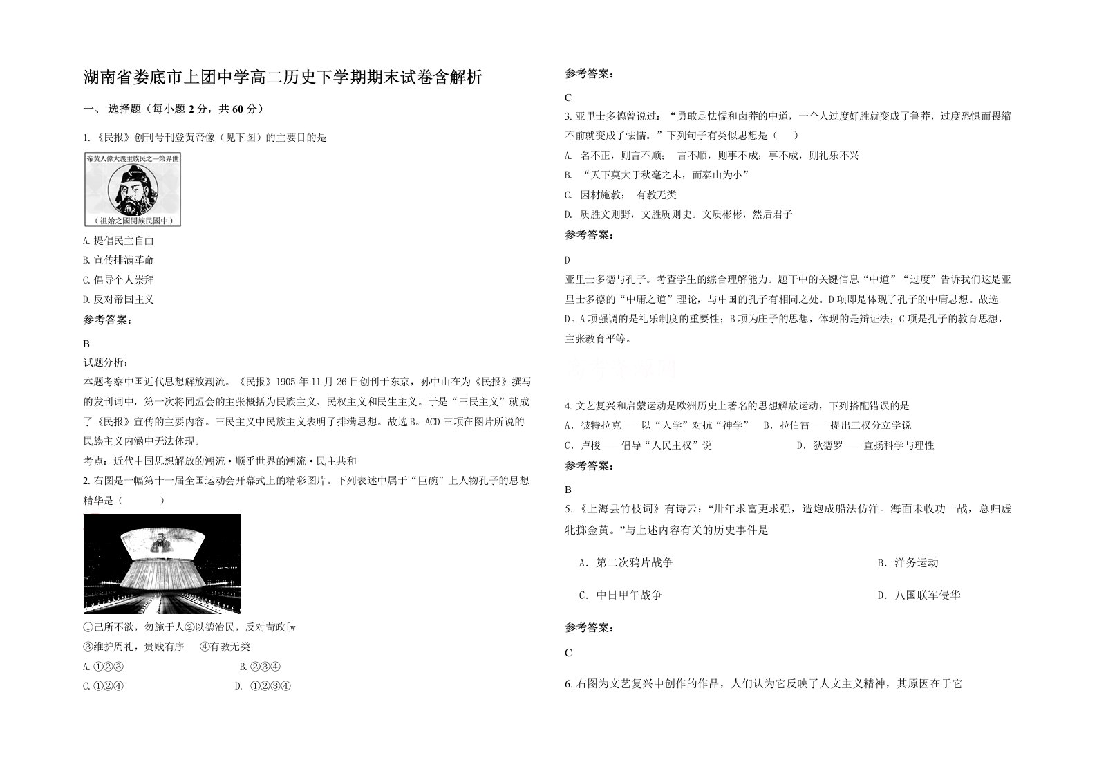 湖南省娄底市上团中学高二历史下学期期末试卷含解析