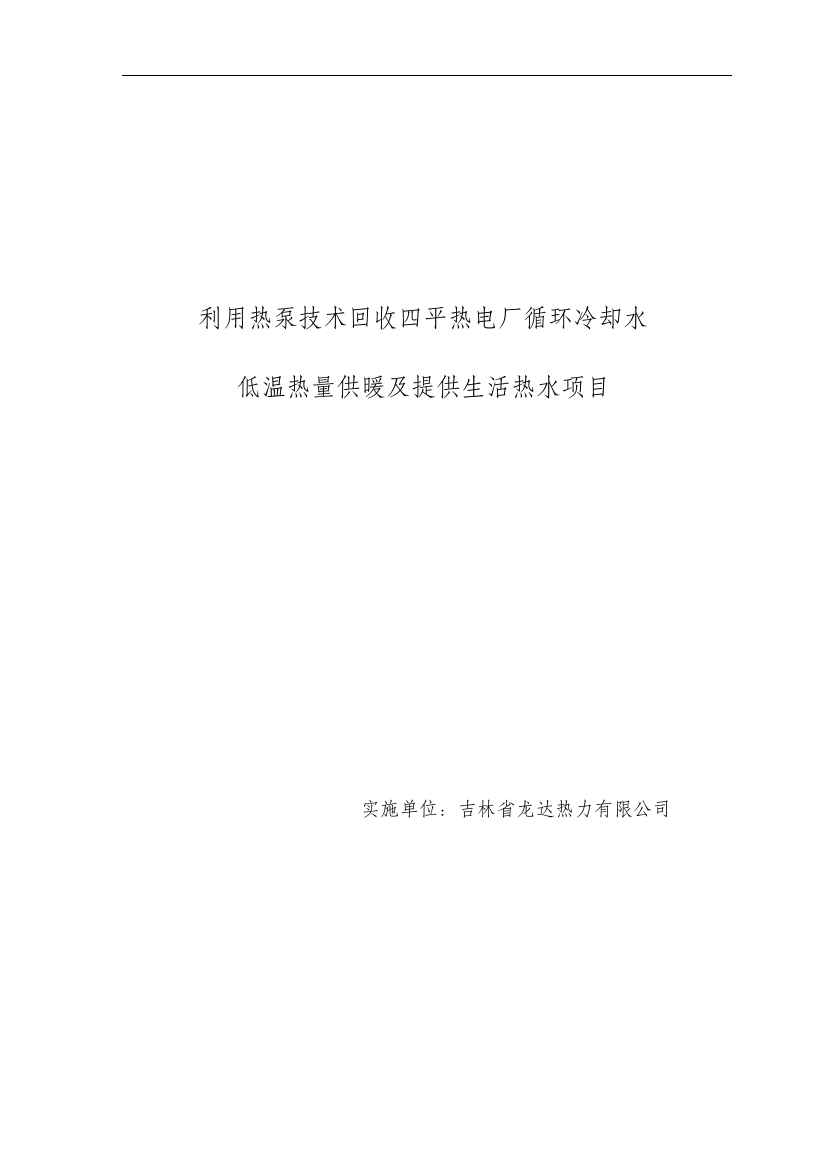 紫荆关镇泥瓦铺村玉泉种养农业综合开发项目可行性研究报告书