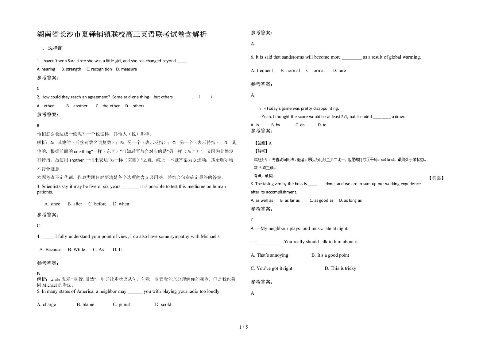 湖南省长沙市夏铎铺镇联校高三英语联考试卷含解析