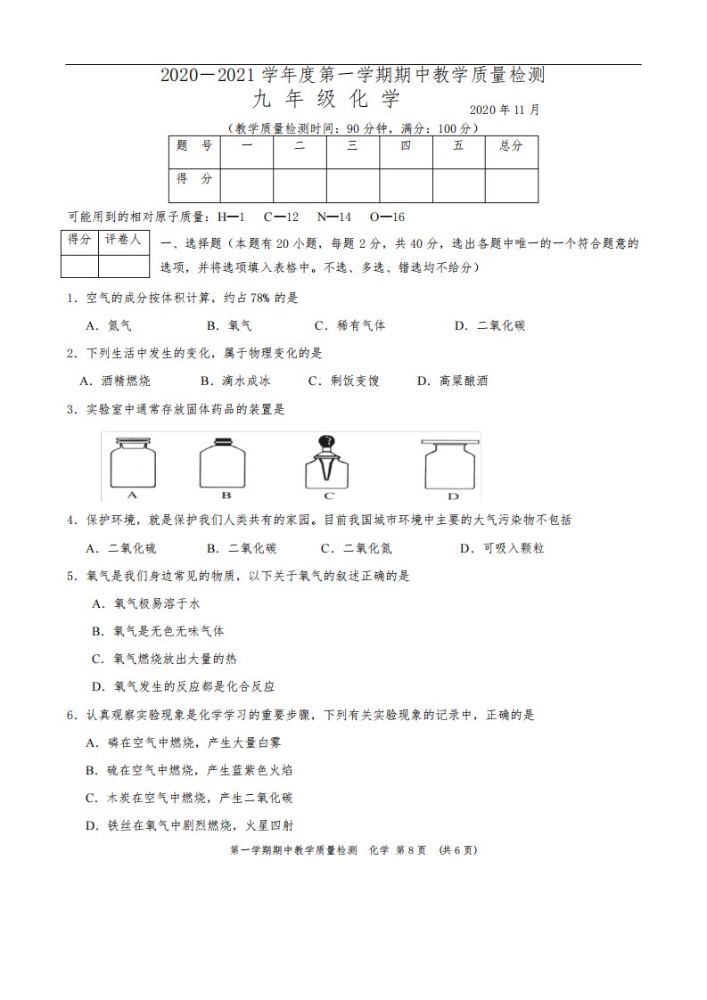 2020年秋季学期九年级化学期中质量测试(试题答题卡答案)