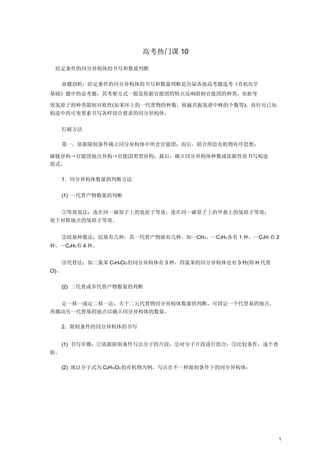 高考化学一轮总复习第十三章高考热点课10学案含解析