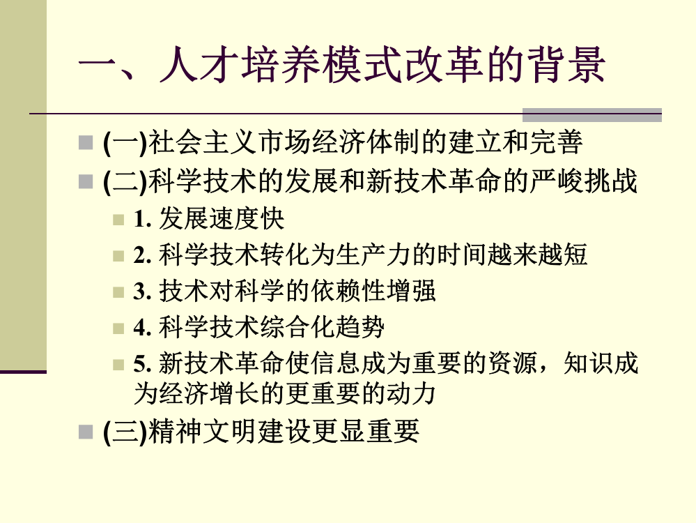 人才培养模式改革研究与实践