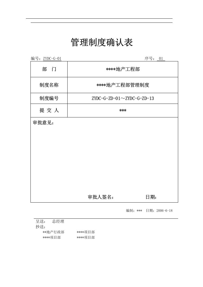 精选某地产工程管理制度