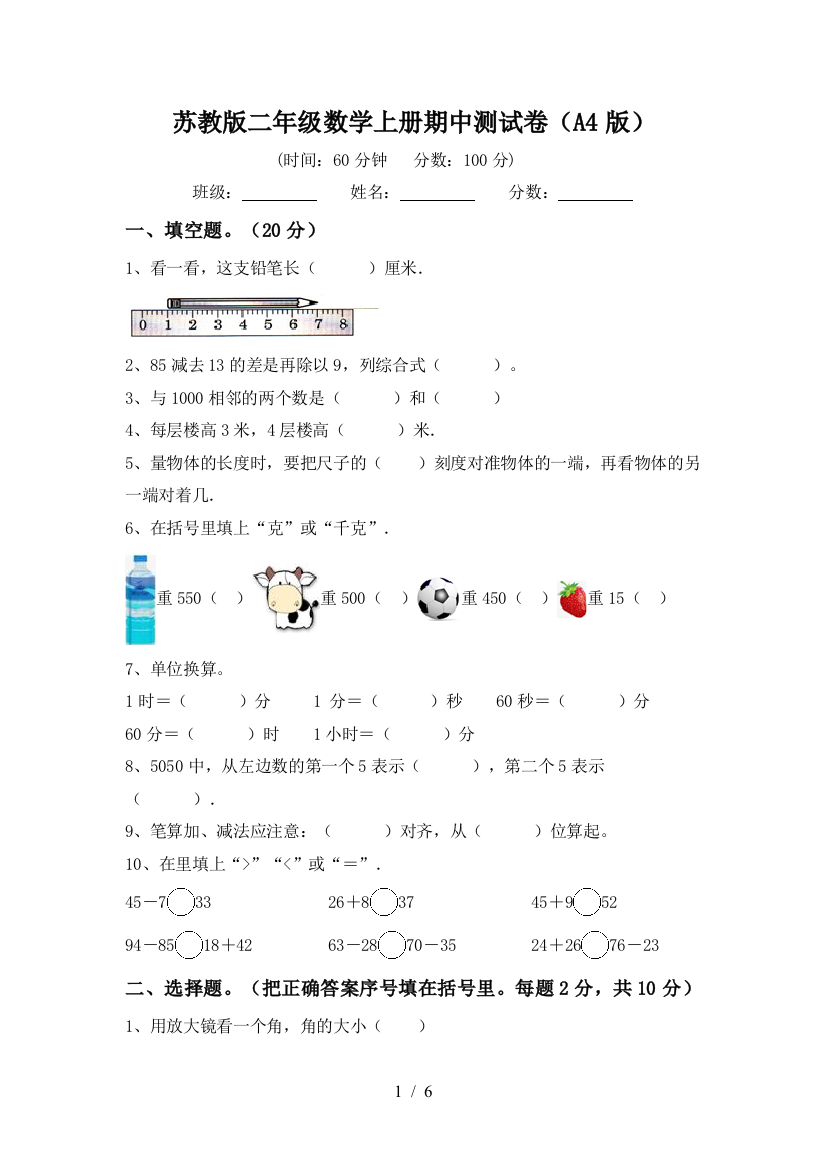 苏教版二年级数学上册期中测试卷(A4版)