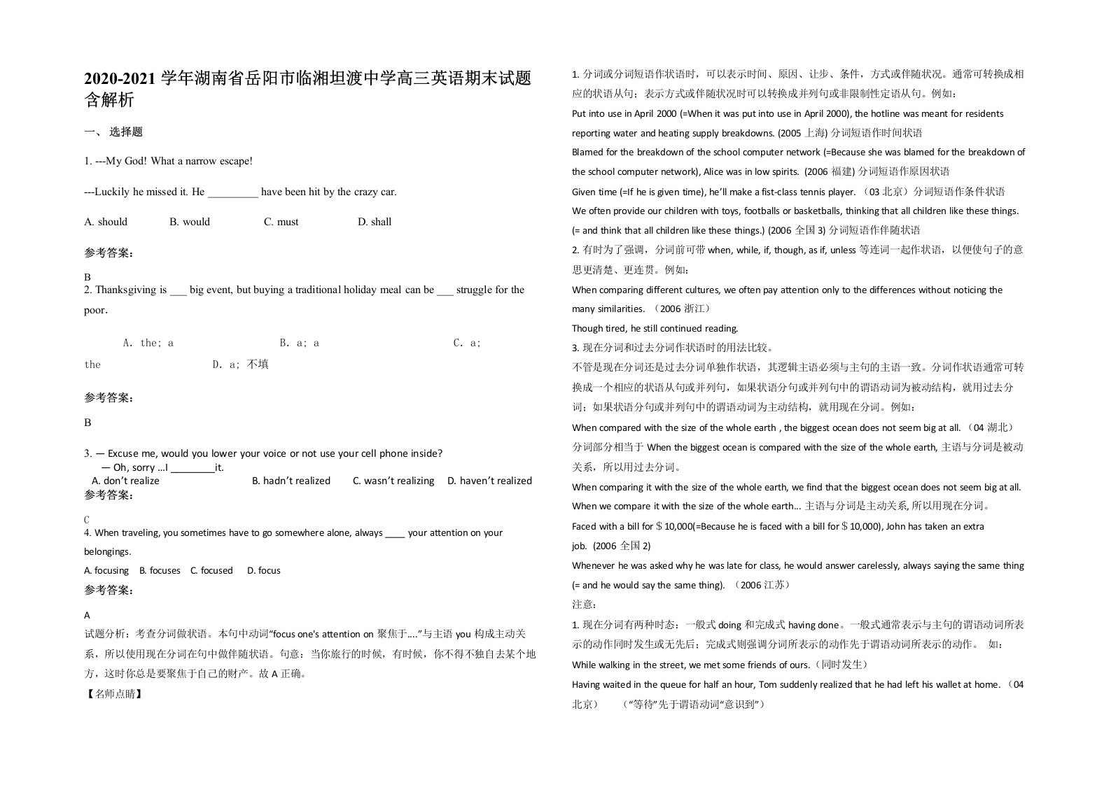 2020-2021学年湖南省岳阳市临湘坦渡中学高三英语期末试题含解析