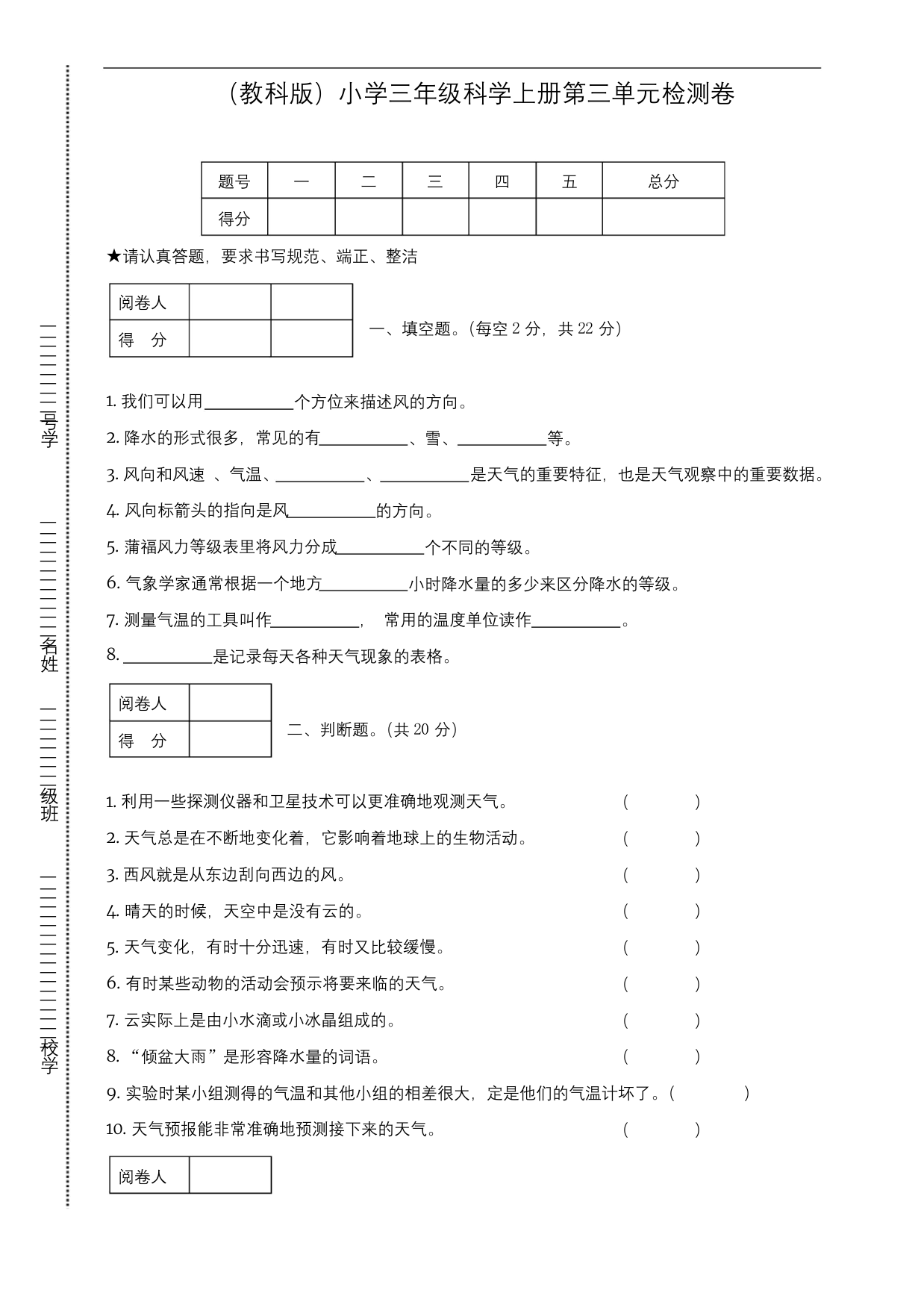 最新教科版三年级科学上册第三单元检测卷