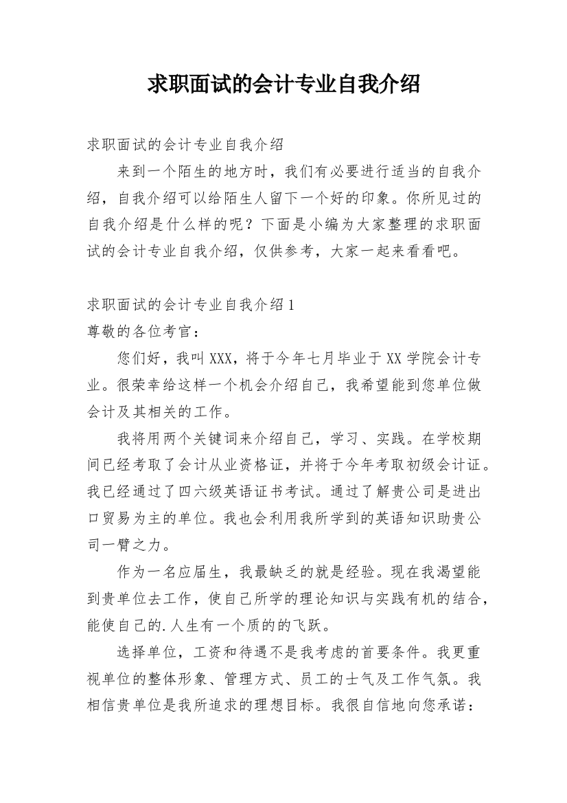 求职面试的会计专业自我介绍_2