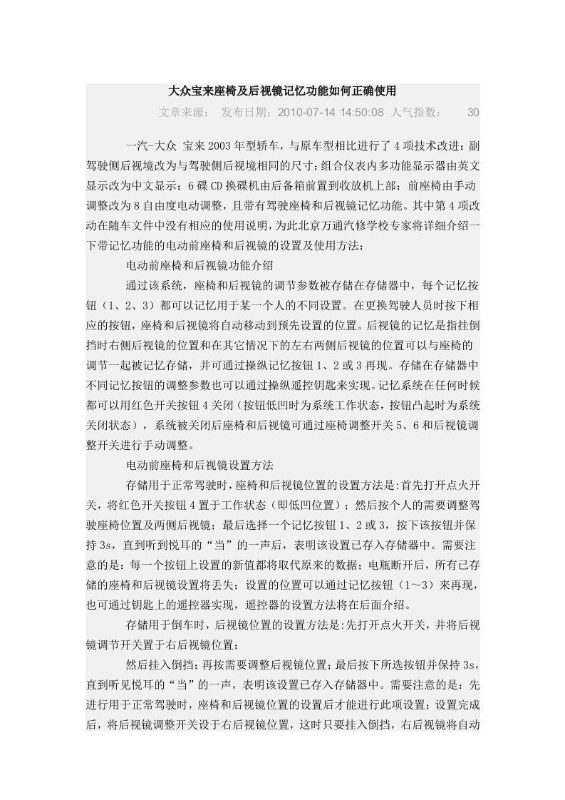 大众宝来座椅及后视镜记忆功能如何正确使用