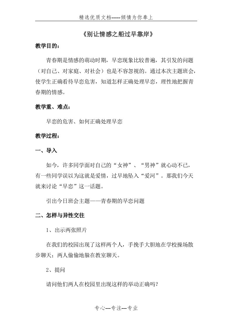 《青春期》教育主题班会教案(共4页)