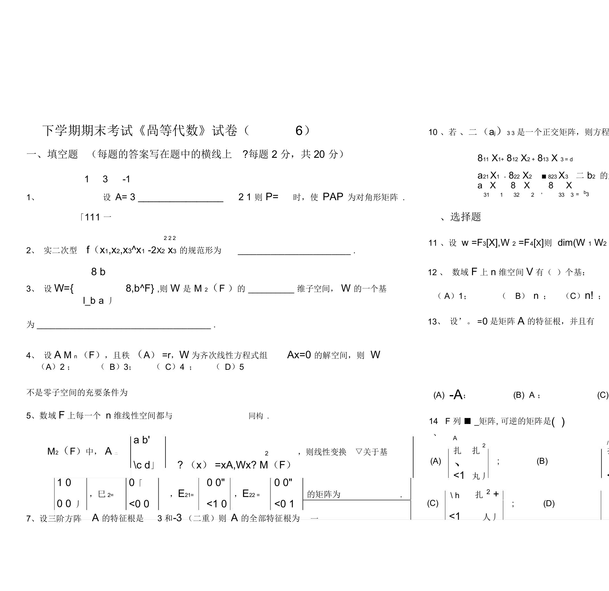 (完整word版)下学期期末考试