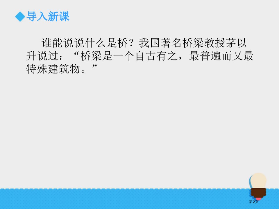 桥的形状和结构形状与结构教学课件市公开课一等奖省优质课获奖课件