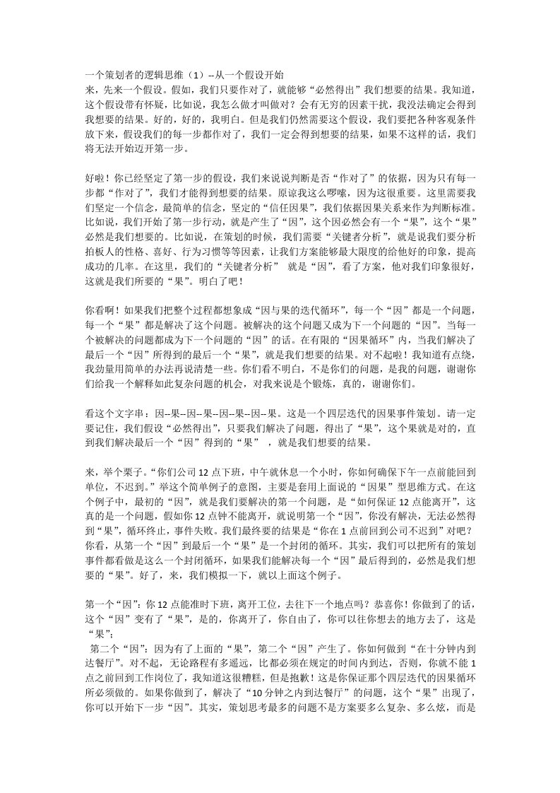 一个策划者的逻辑思维