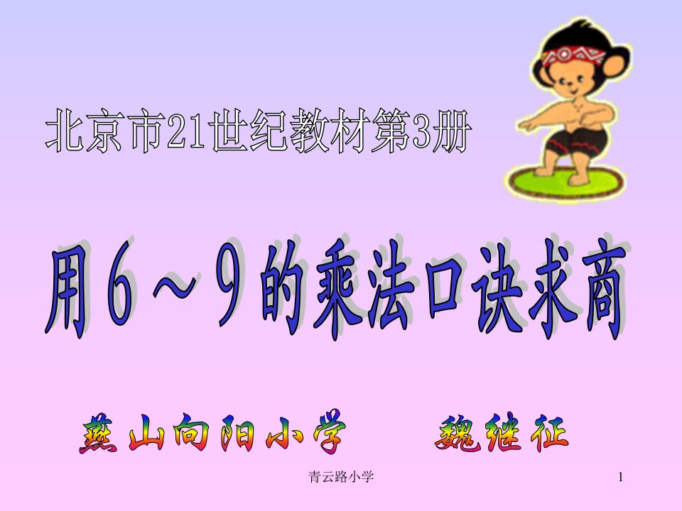 用69的乘法口诀求商小学课件PPT