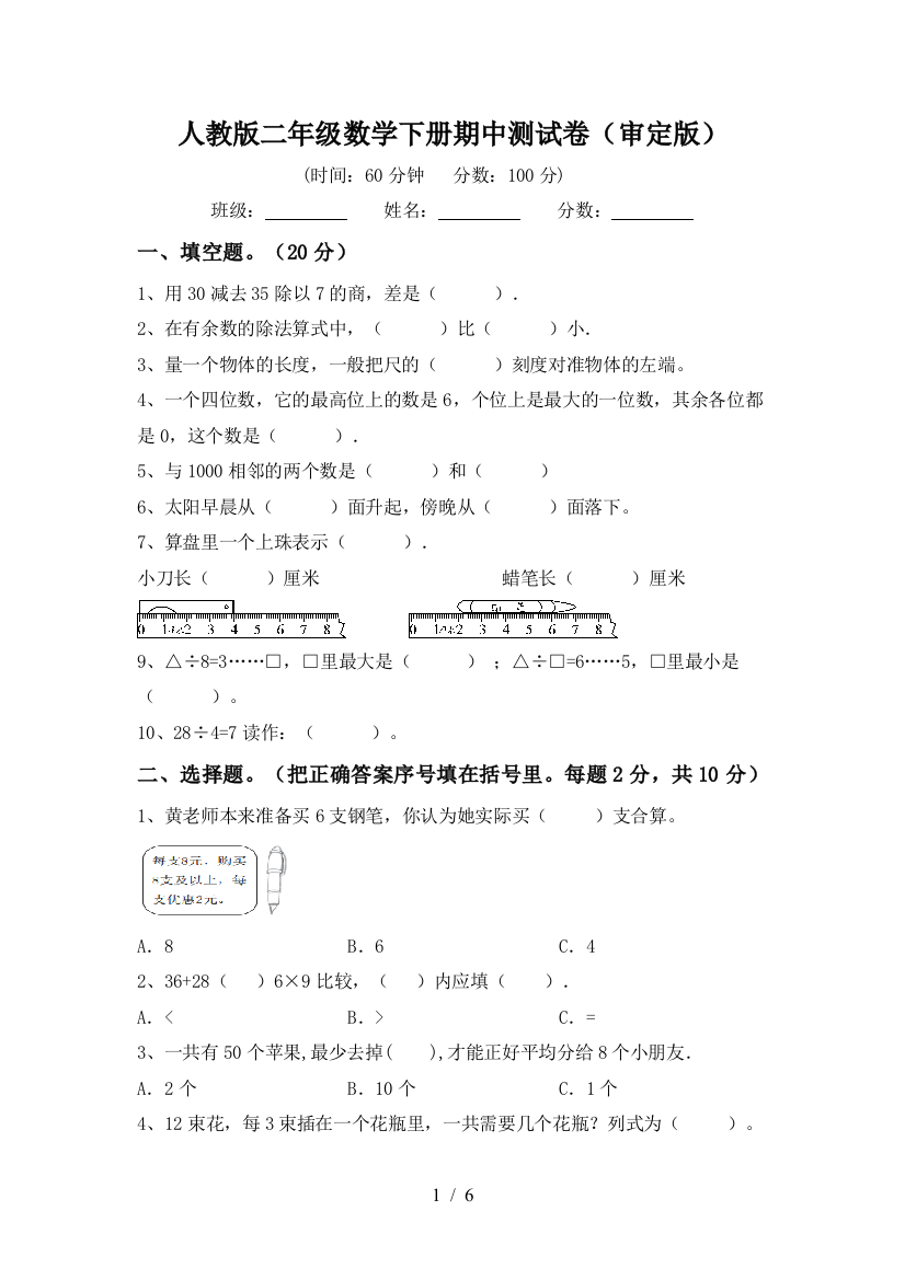 人教版二年级数学下册期中测试卷(审定版)