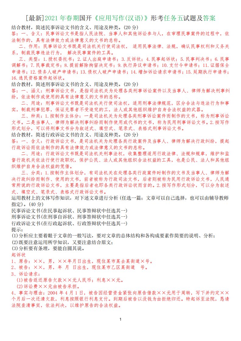 结合教材,简述民事诉讼文书的含义、用途及种类