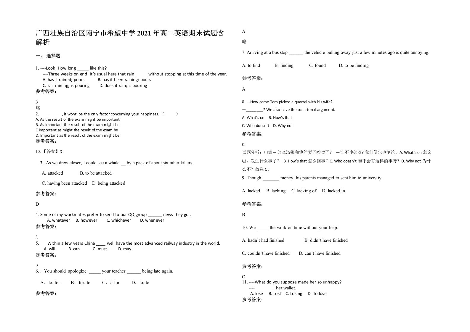 广西壮族自治区南宁市希望中学2021年高二英语期末试题含解析