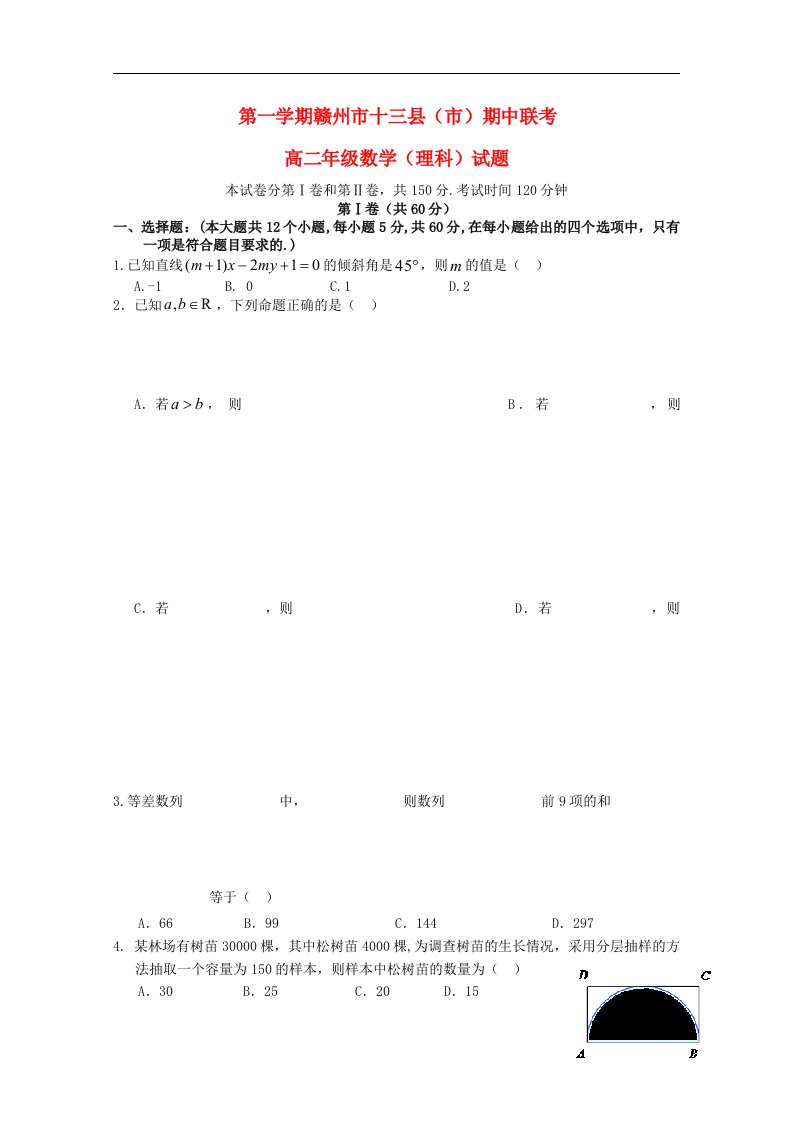 江西省赣州市十三县（市）高二数学上学期期中联考试题