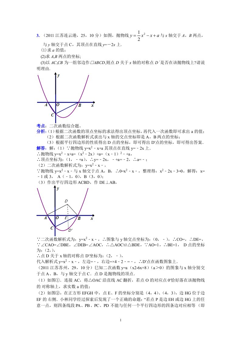 次函数及几何应用(不含相似)含答案