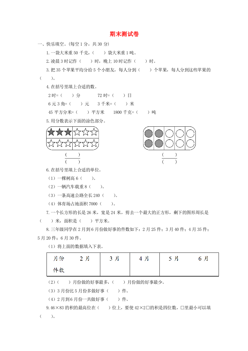 三年级数学下学期期末测试卷