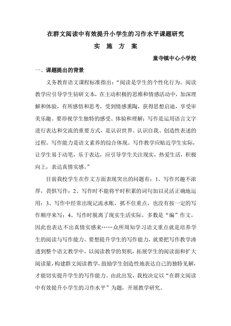 群文阅读课题研究实施方案