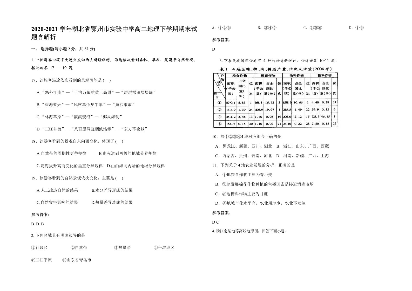 2020-2021学年湖北省鄂州市实验中学高二地理下学期期末试题含解析