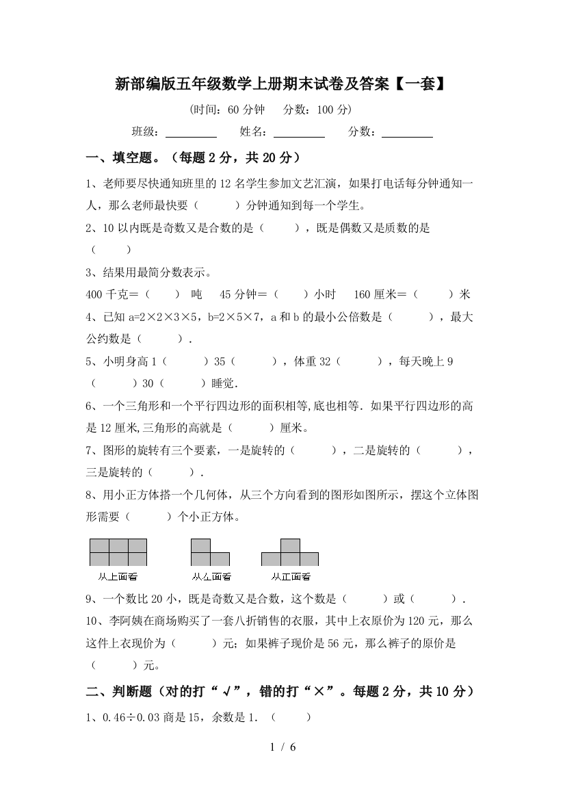 新部编版五年级数学上册期末试卷及答案【一套】