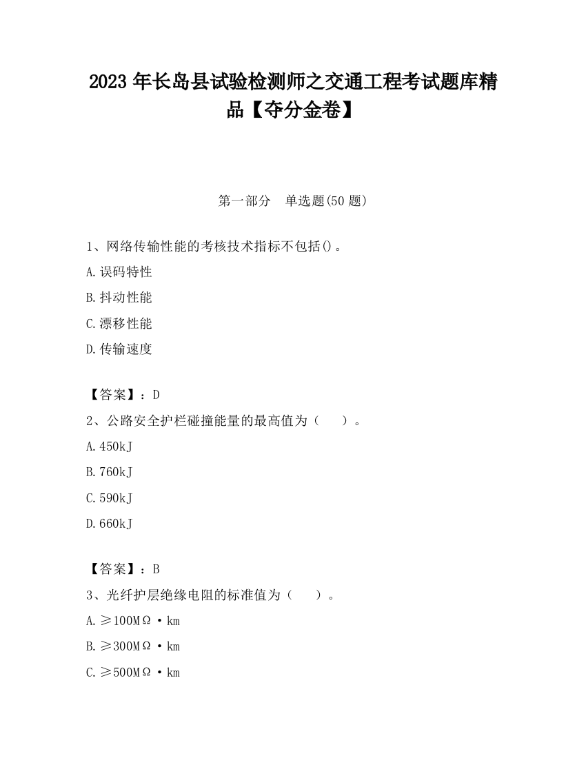 2023年长岛县试验检测师之交通工程考试题库精品【夺分金卷】