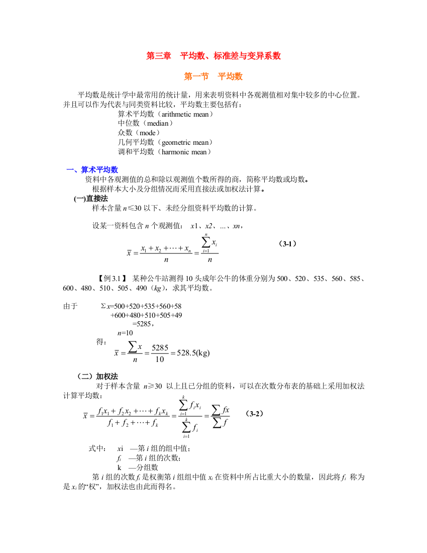 第三章平均数、标准差与变异系数