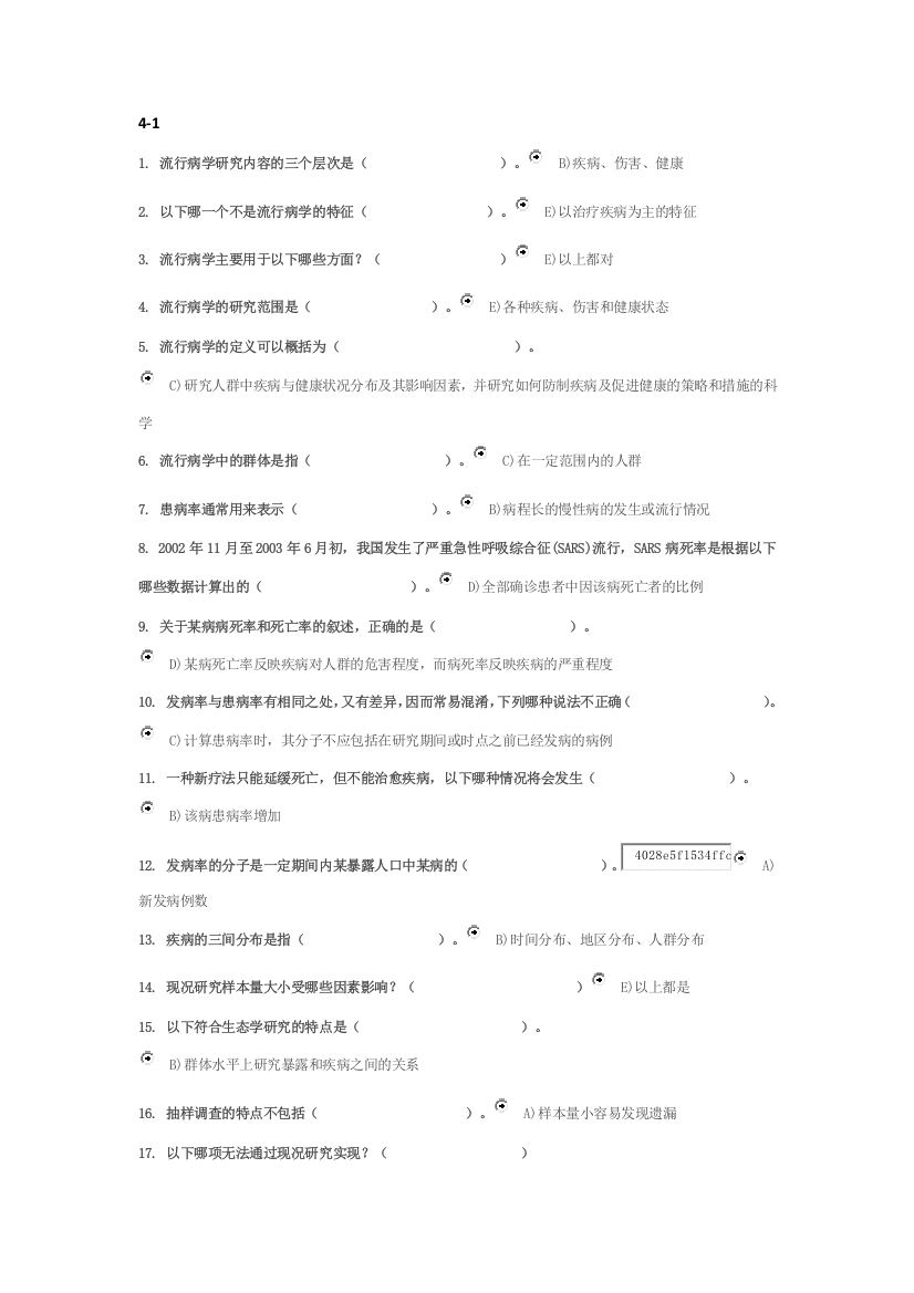 M320流行病学1-4作业及答案